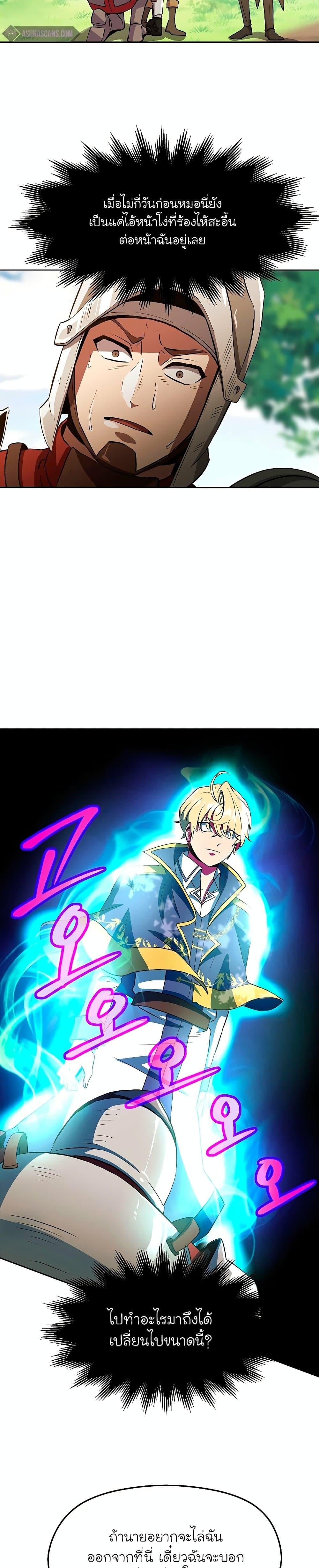 Archmage Transcending Through Regression ตอนที่ 3 หน้า 11