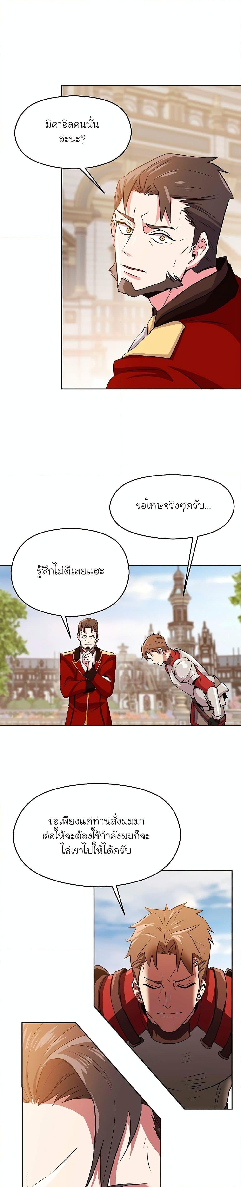 Archmage Transcending Through Regression ตอนที่ 3 หน้า 13