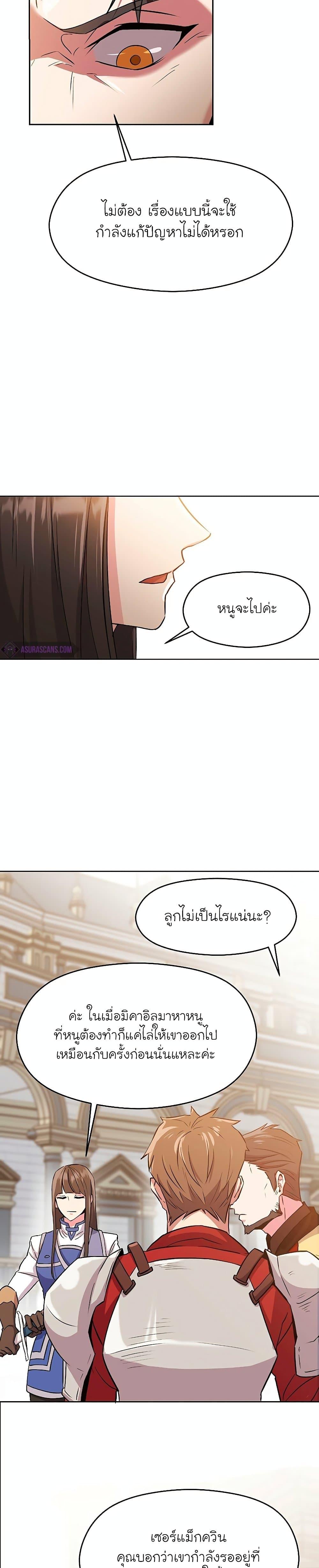 Archmage Transcending Through Regression ตอนที่ 3 หน้า 14