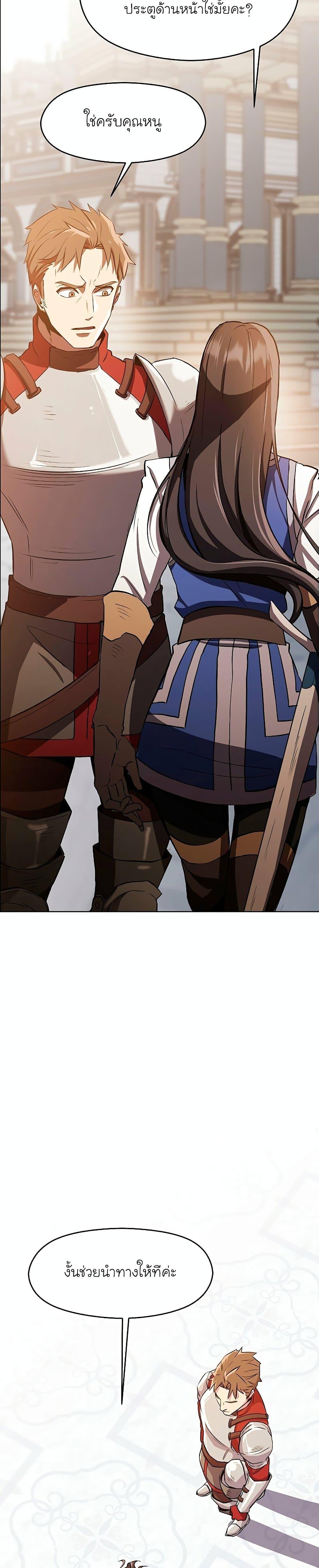 Archmage Transcending Through Regression ตอนที่ 3 หน้า 15