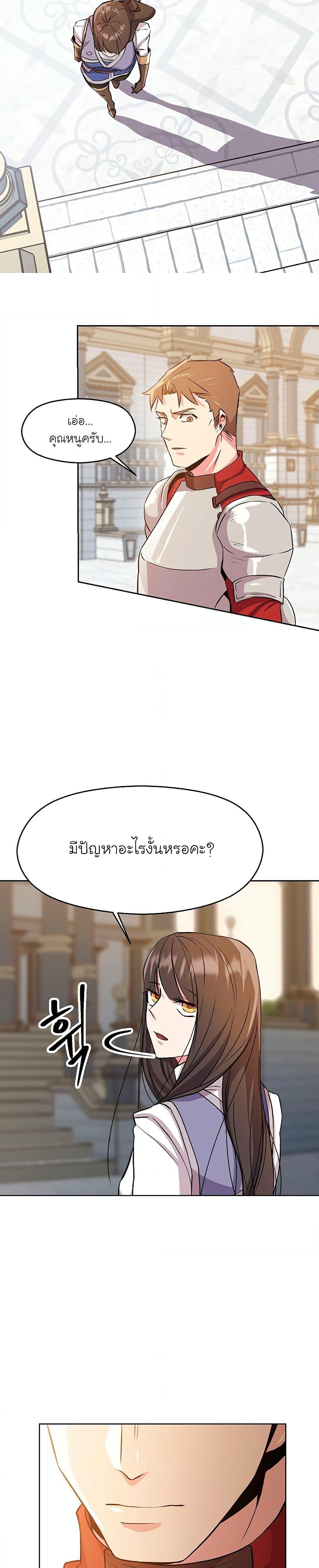 Archmage Transcending Through Regression ตอนที่ 3 หน้า 16