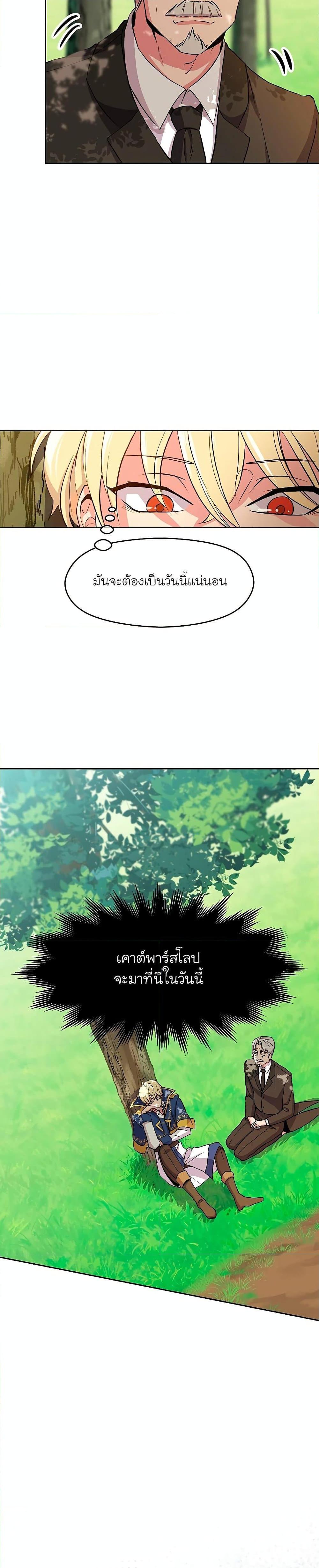 Archmage Transcending Through Regression ตอนที่ 3 หน้า 18