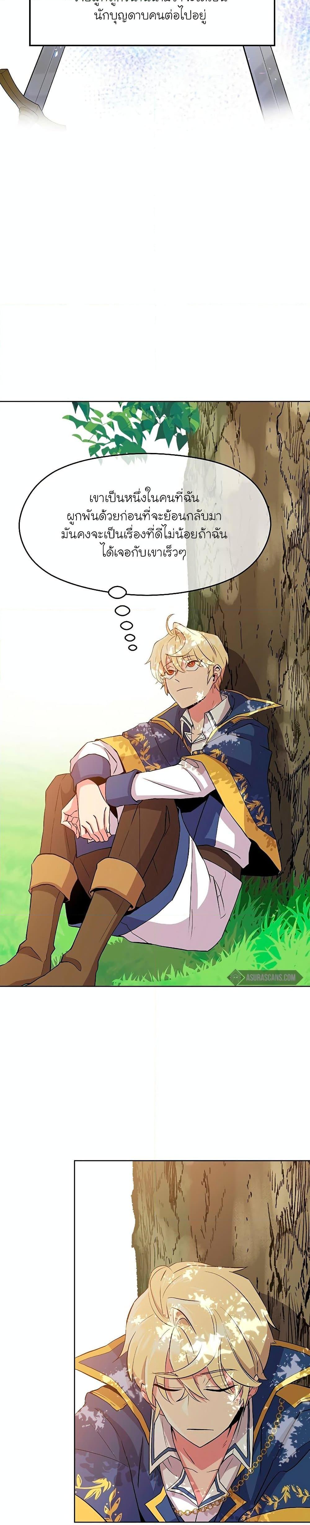 Archmage Transcending Through Regression ตอนที่ 3 หน้า 20