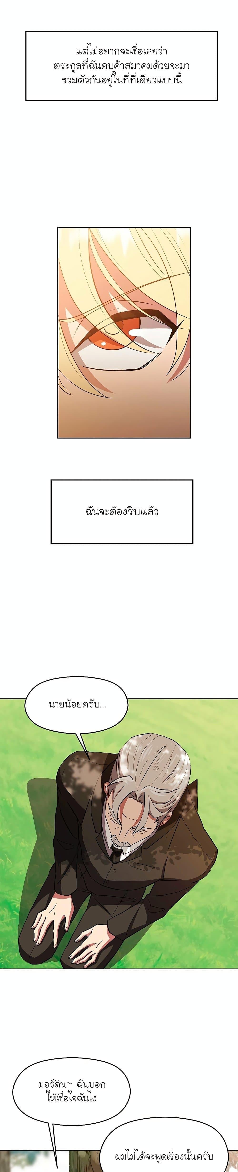 Archmage Transcending Through Regression ตอนที่ 3 หน้า 21