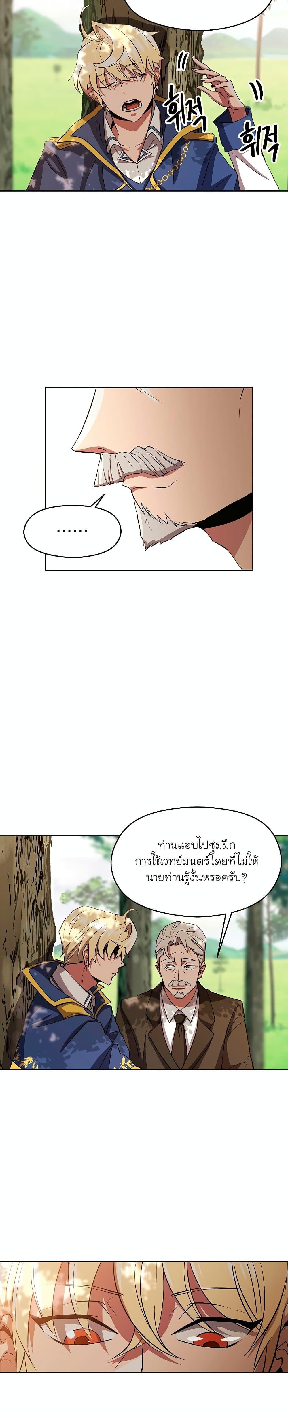 Archmage Transcending Through Regression ตอนที่ 3 หน้า 22