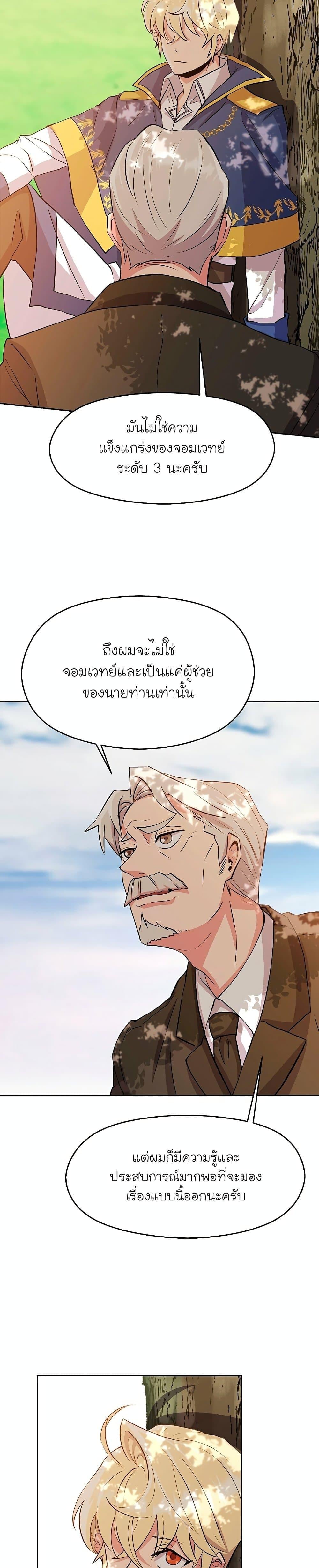 Archmage Transcending Through Regression ตอนที่ 3 หน้า 24