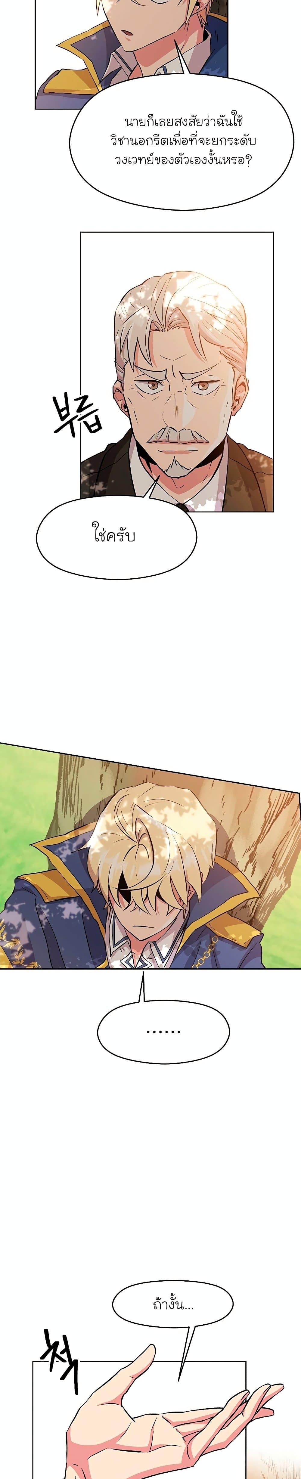 Archmage Transcending Through Regression ตอนที่ 3 หน้า 25