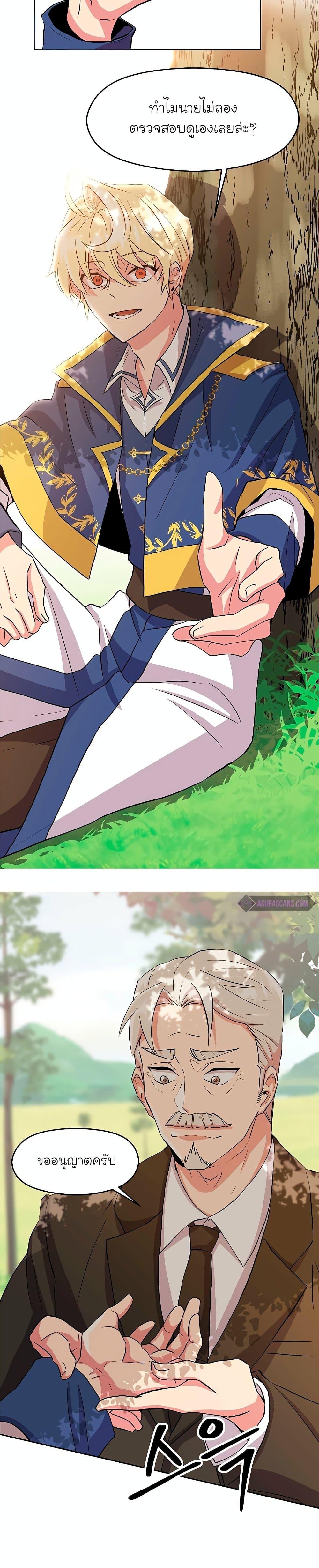 Archmage Transcending Through Regression ตอนที่ 3 หน้า 26