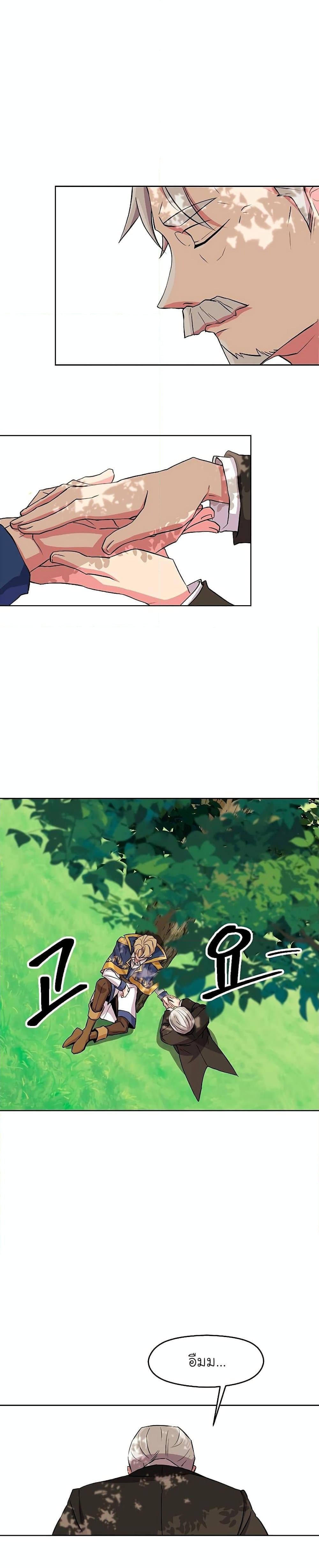 Archmage Transcending Through Regression ตอนที่ 3 หน้า 27