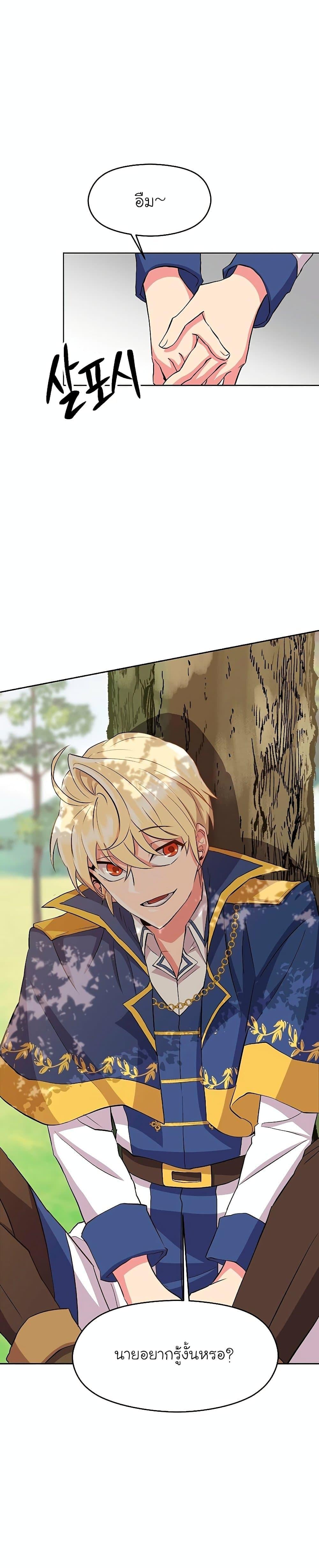 Archmage Transcending Through Regression ตอนที่ 3 หน้า 31