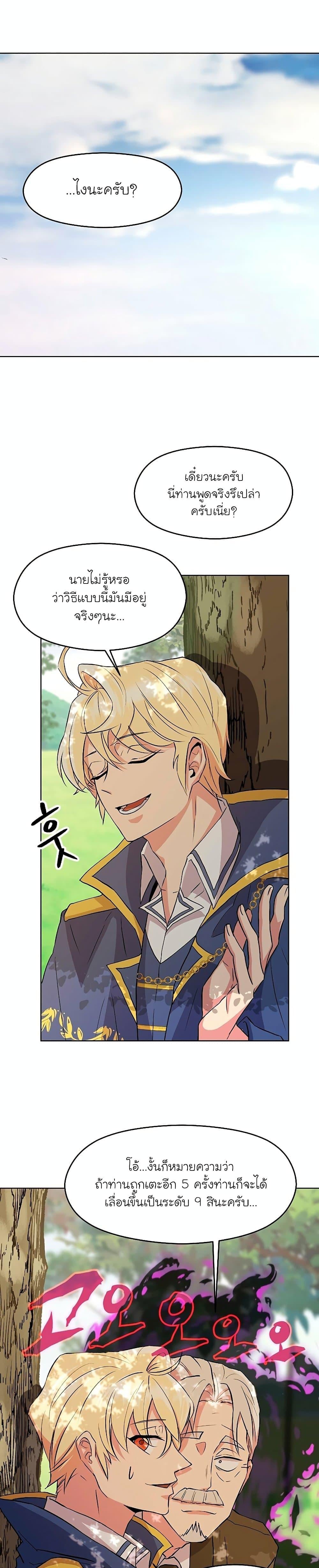 Archmage Transcending Through Regression ตอนที่ 3 หน้า 34