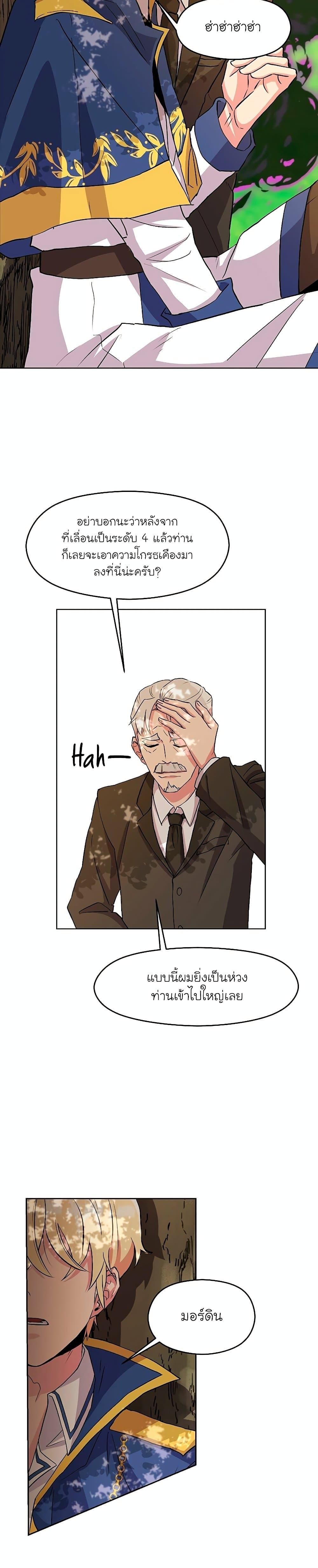 Archmage Transcending Through Regression ตอนที่ 3 หน้า 35