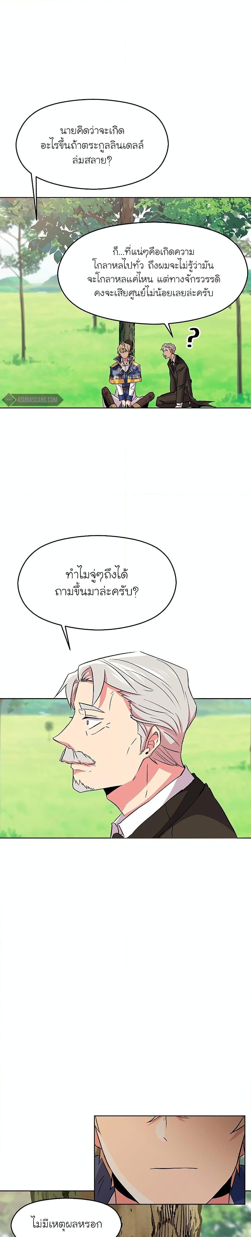 Archmage Transcending Through Regression ตอนที่ 3 หน้า 36