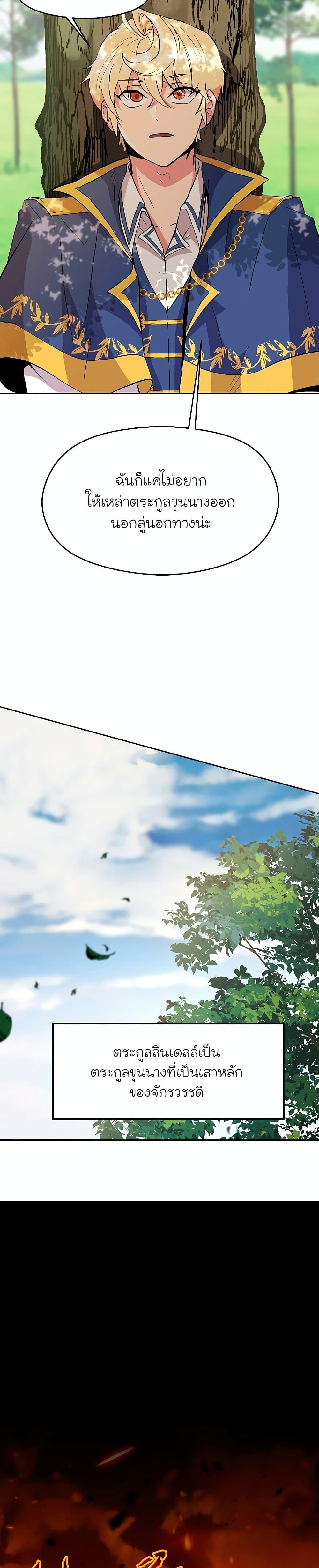 Archmage Transcending Through Regression ตอนที่ 3 หน้า 37