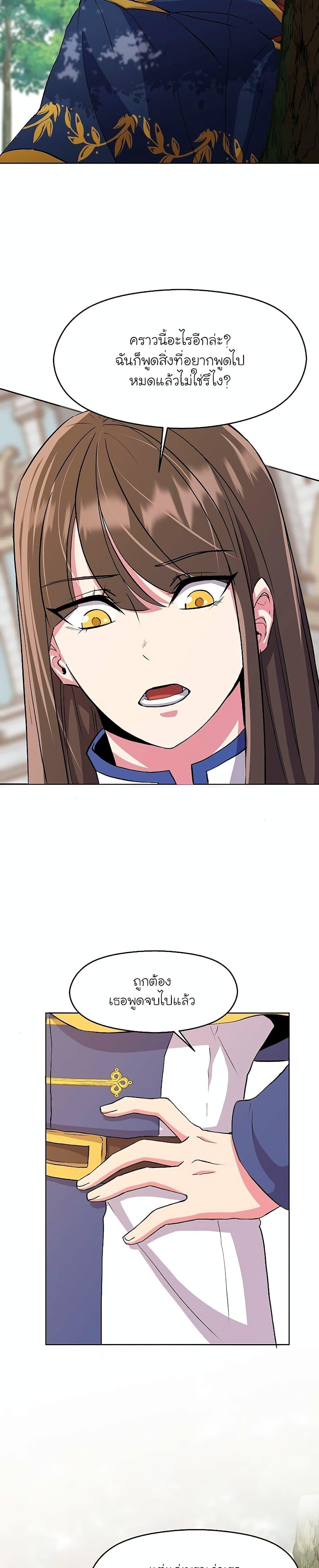 Archmage Transcending Through Regression ตอนที่ 3 หน้า 40