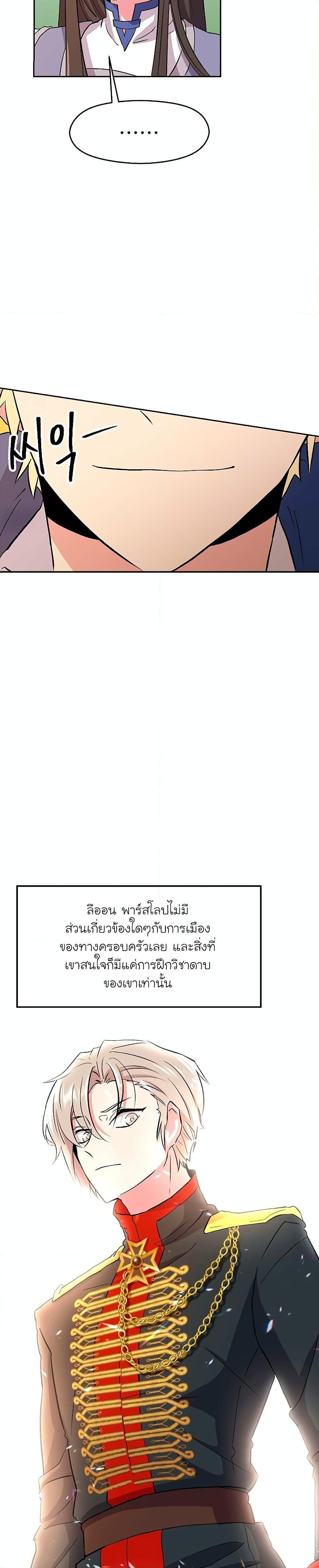 Archmage Transcending Through Regression ตอนที่ 3 หน้า 44