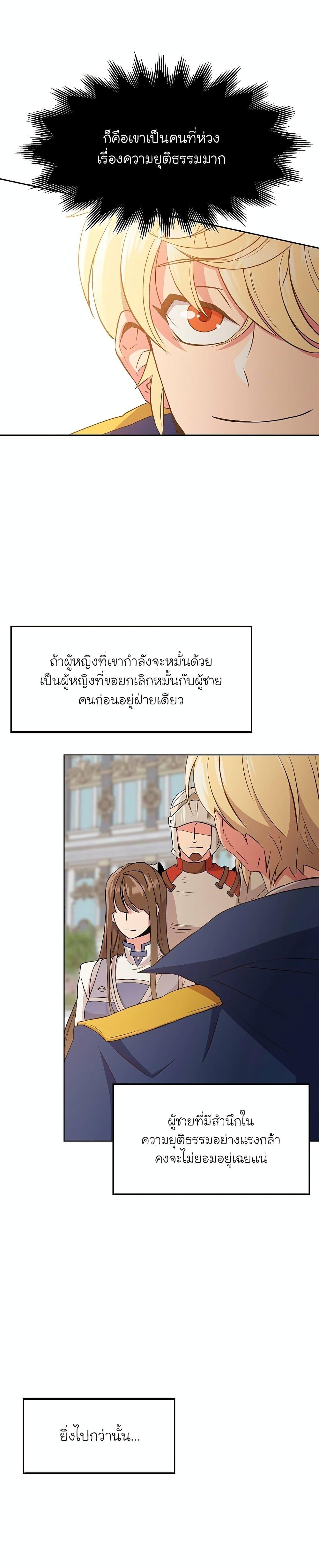 Archmage Transcending Through Regression ตอนที่ 3 หน้า 46