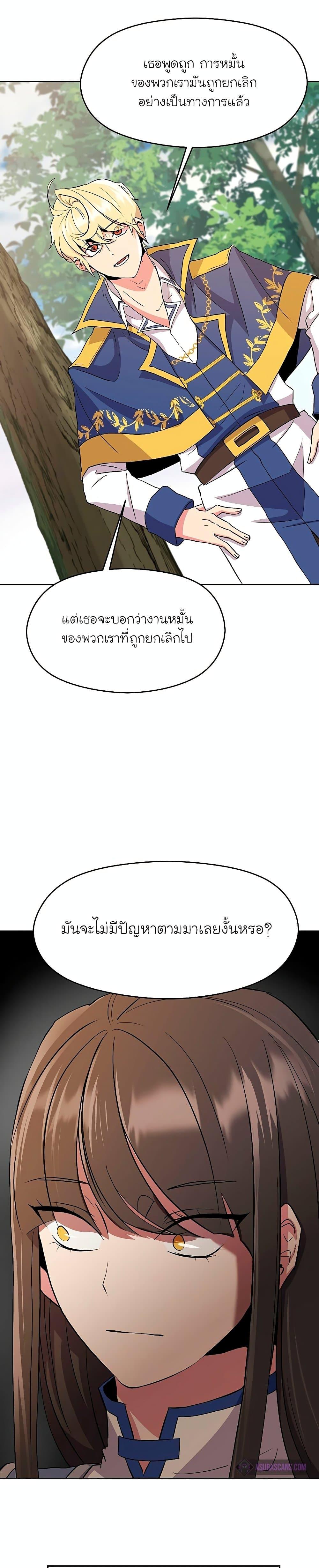 Archmage Transcending Through Regression ตอนที่ 3 หน้า 47