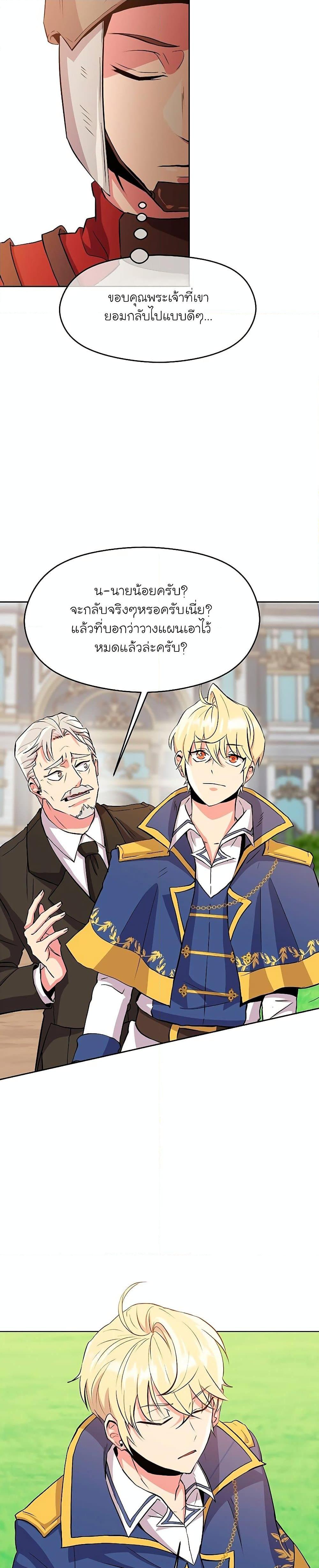 Archmage Transcending Through Regression ตอนที่ 3 หน้า 5