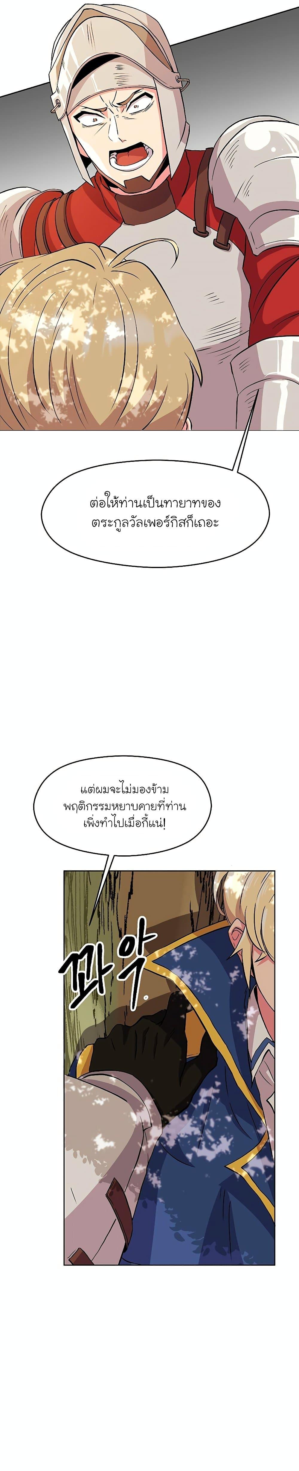 Archmage Transcending Through Regression ตอนที่ 3 หน้า 52