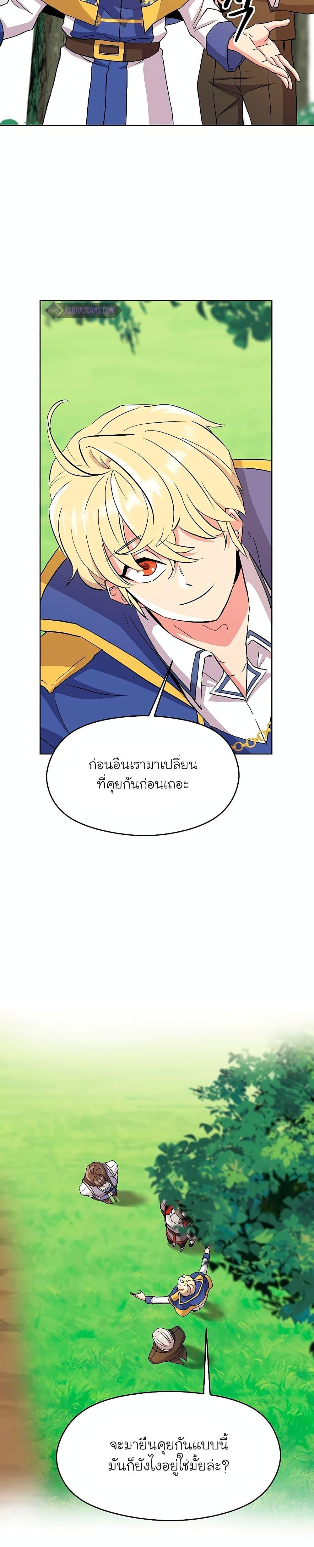 Archmage Transcending Through Regression ตอนที่ 3 หน้า 58