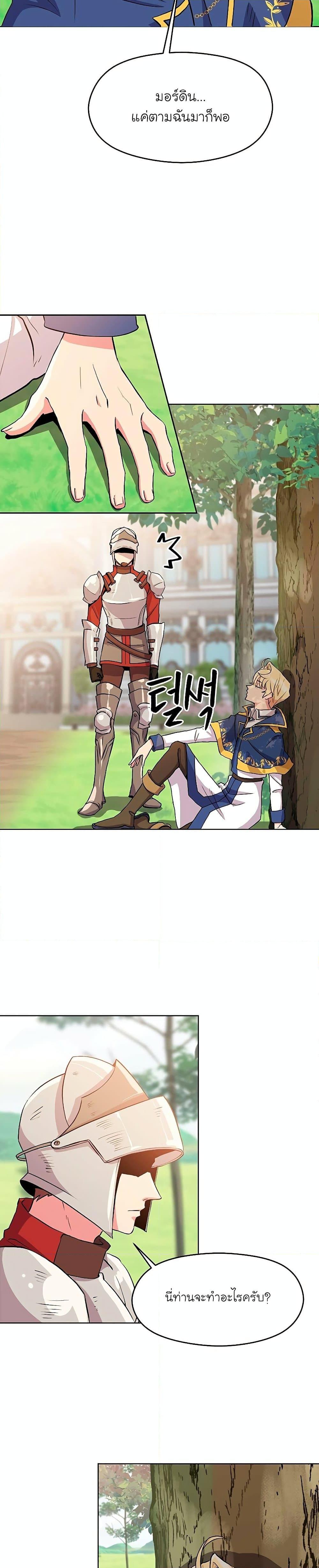 Archmage Transcending Through Regression ตอนที่ 3 หน้า 6