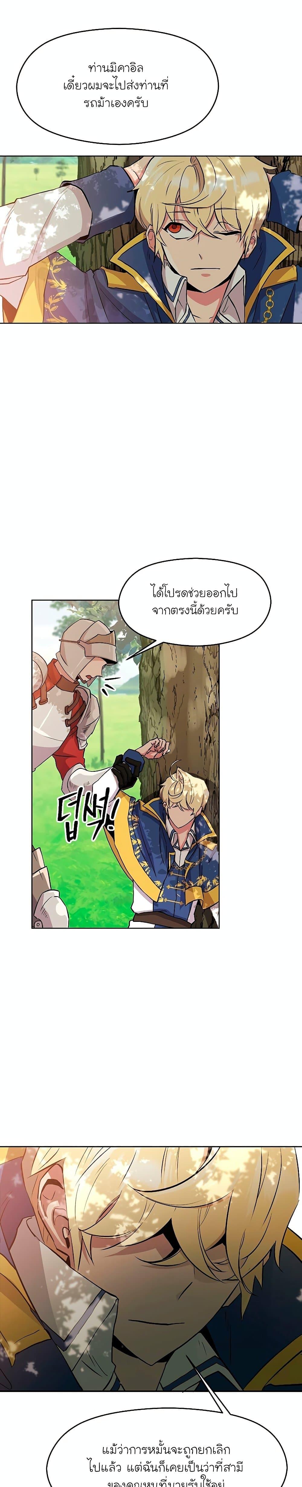 Archmage Transcending Through Regression ตอนที่ 3 หน้า 8