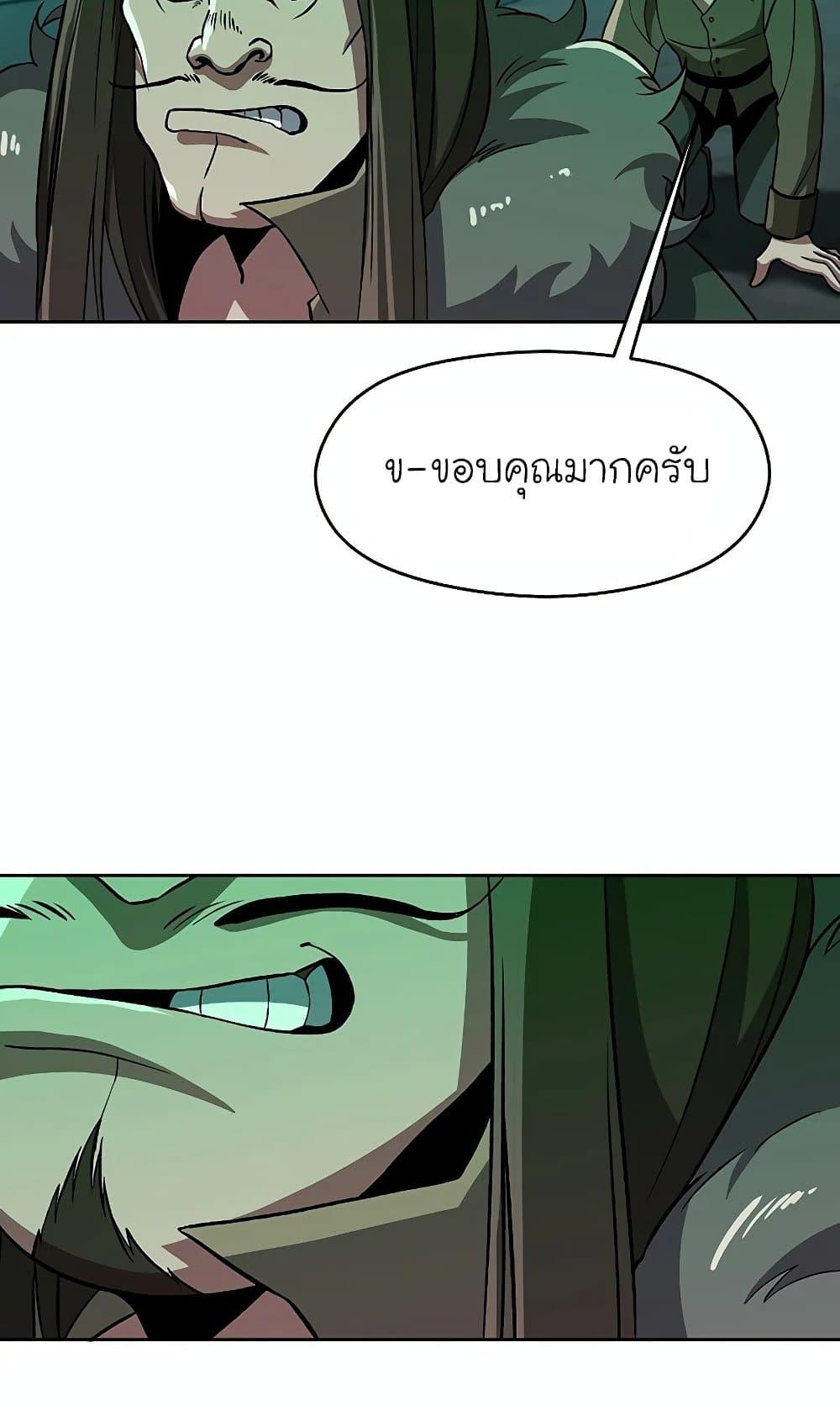 Archmage Transcending Through Regression ตอนที่ 30 หน้า 12