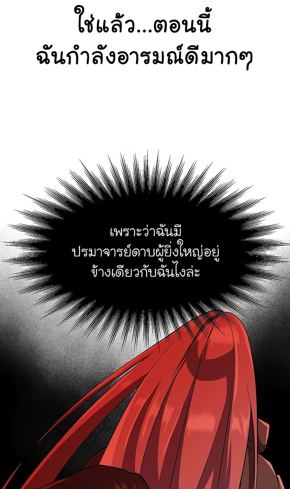 Archmage Transcending Through Regression ตอนที่ 30 หน้า 13