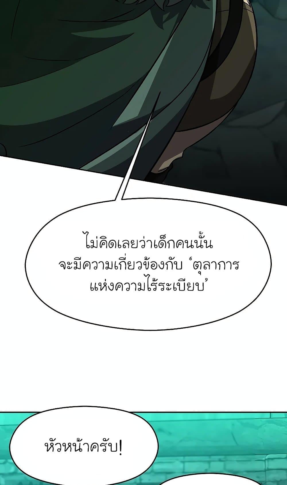 Archmage Transcending Through Regression ตอนที่ 30 หน้า 19