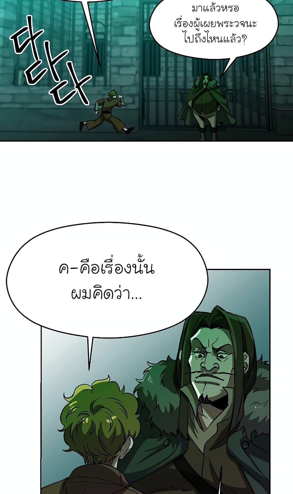 Archmage Transcending Through Regression ตอนที่ 30 หน้า 20