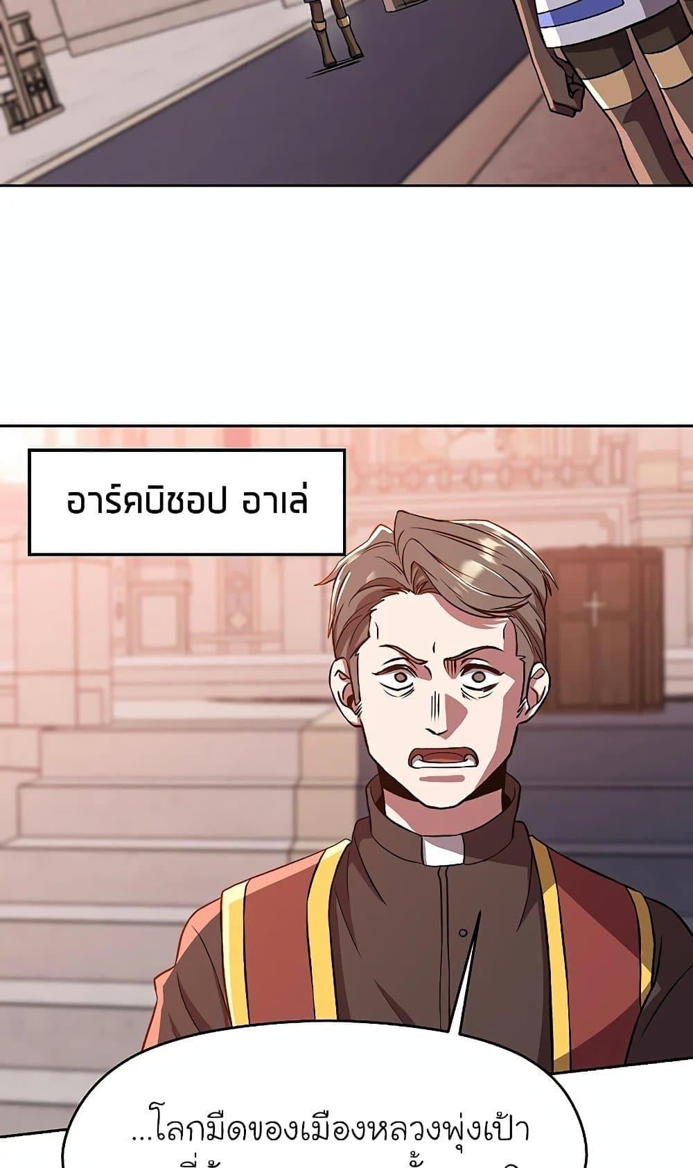 Archmage Transcending Through Regression ตอนที่ 30 หน้า 24