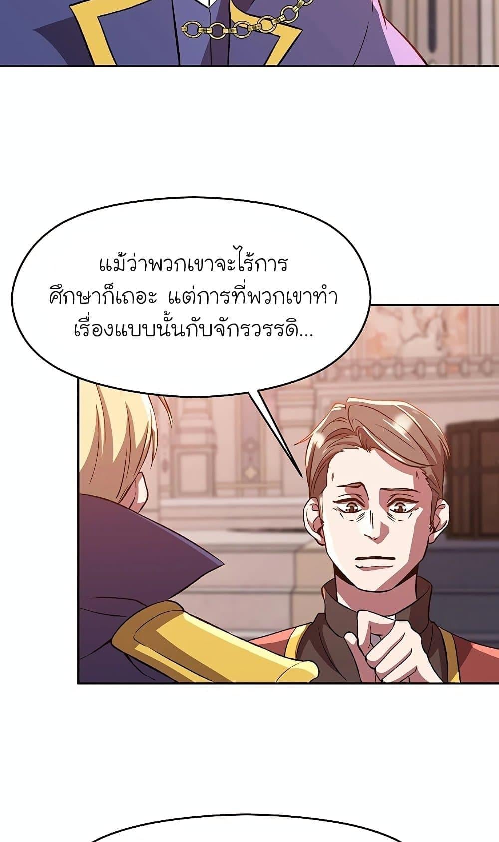 Archmage Transcending Through Regression ตอนที่ 30 หน้า 26