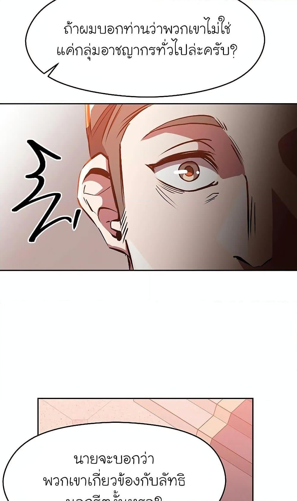 Archmage Transcending Through Regression ตอนที่ 30 หน้า 27