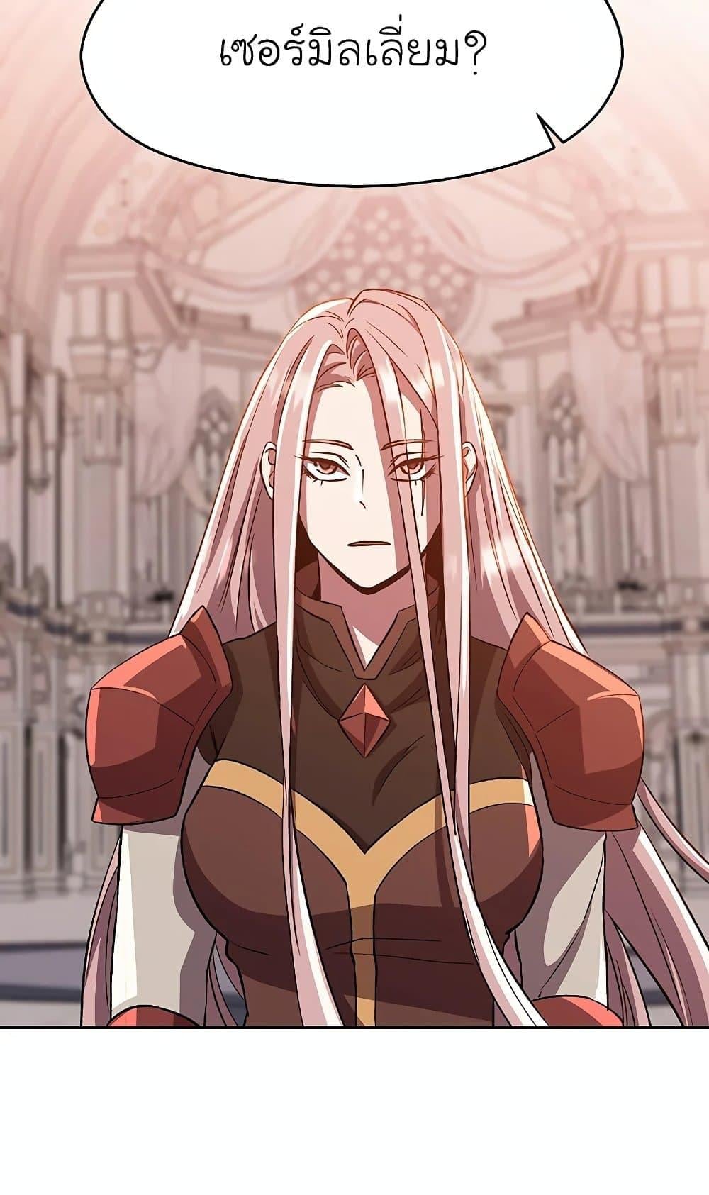 Archmage Transcending Through Regression ตอนที่ 30 หน้า 31