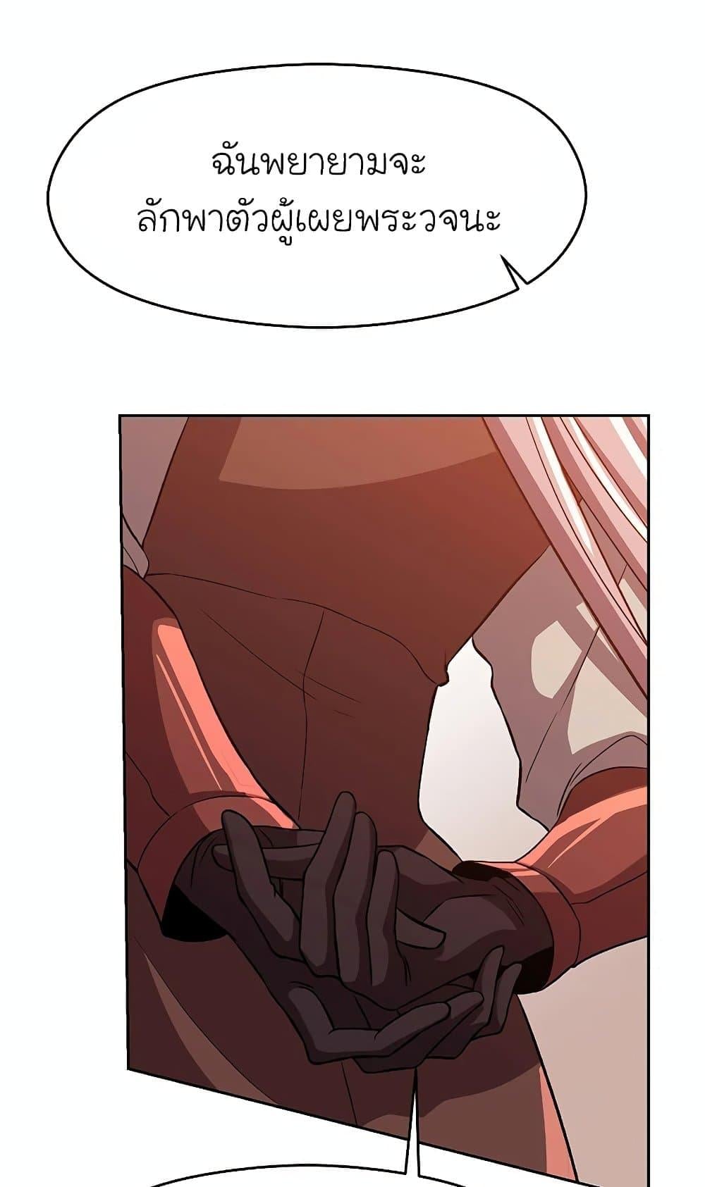 Archmage Transcending Through Regression ตอนที่ 30 หน้า 32