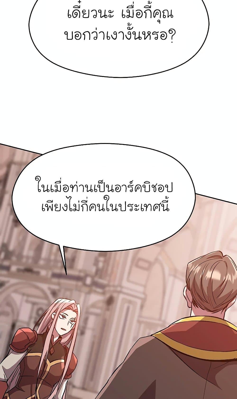 Archmage Transcending Through Regression ตอนที่ 30 หน้า 38