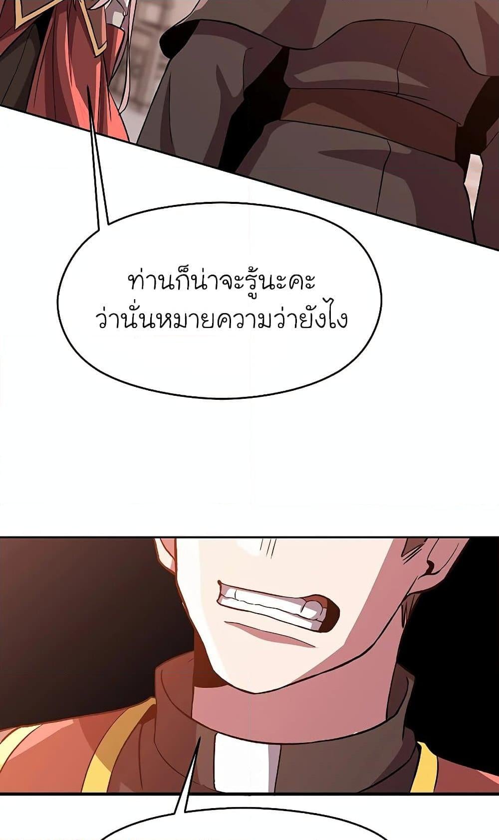 Archmage Transcending Through Regression ตอนที่ 30 หน้า 39