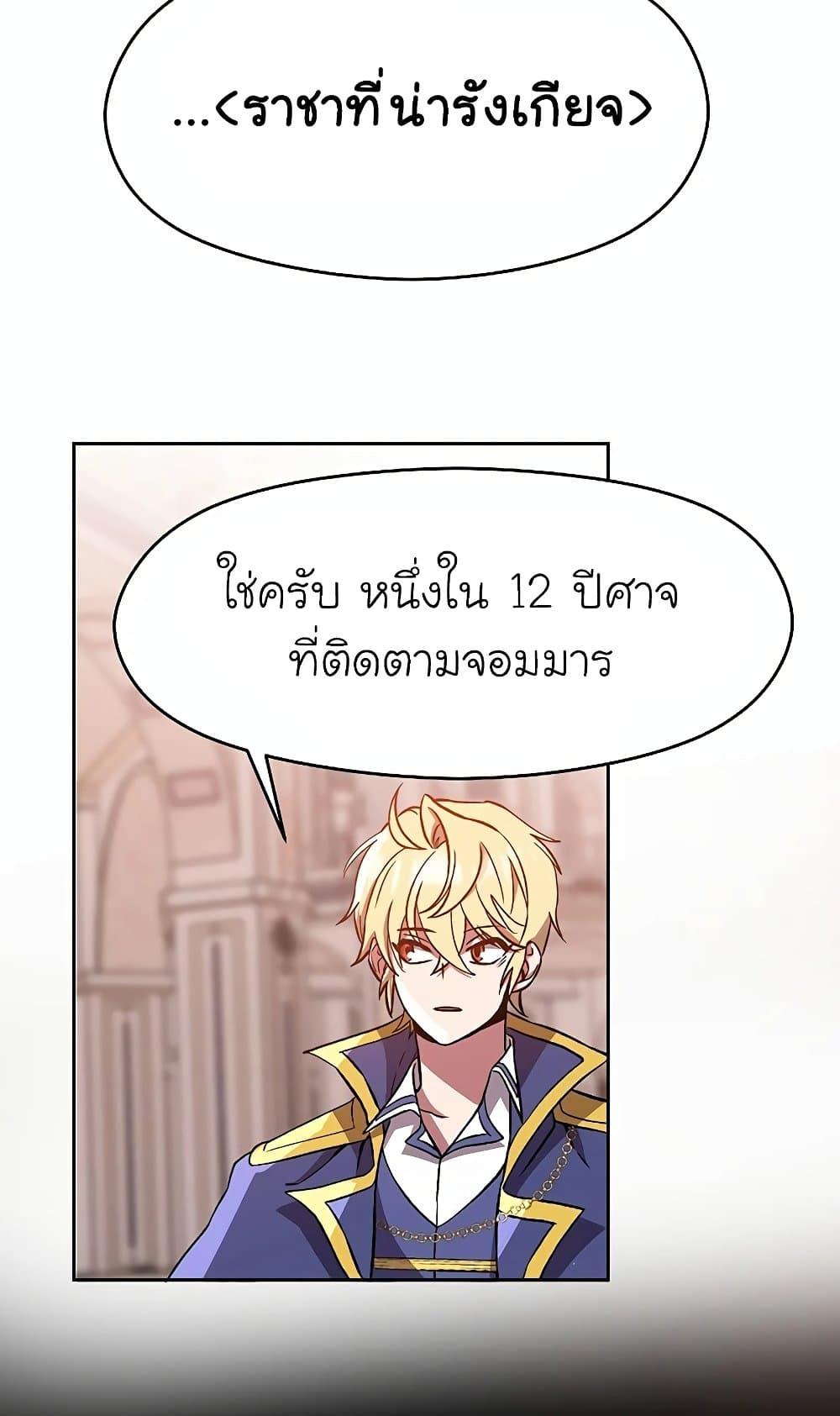 Archmage Transcending Through Regression ตอนที่ 30 หน้า 40