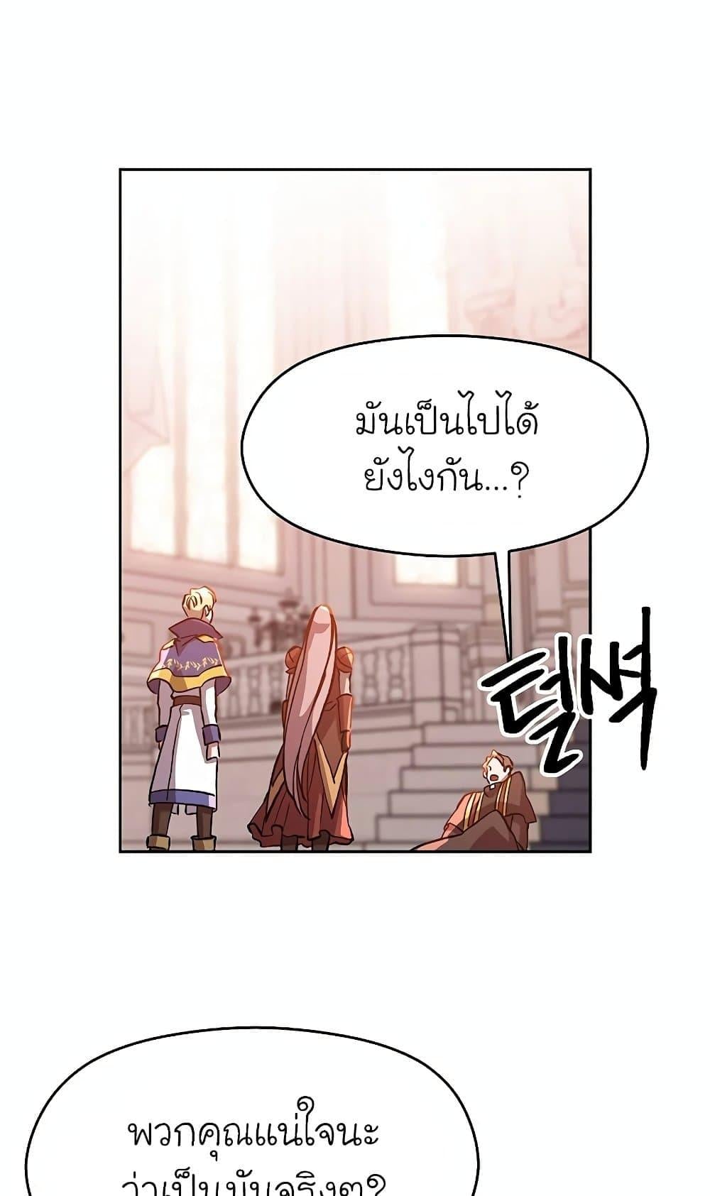 Archmage Transcending Through Regression ตอนที่ 30 หน้า 42