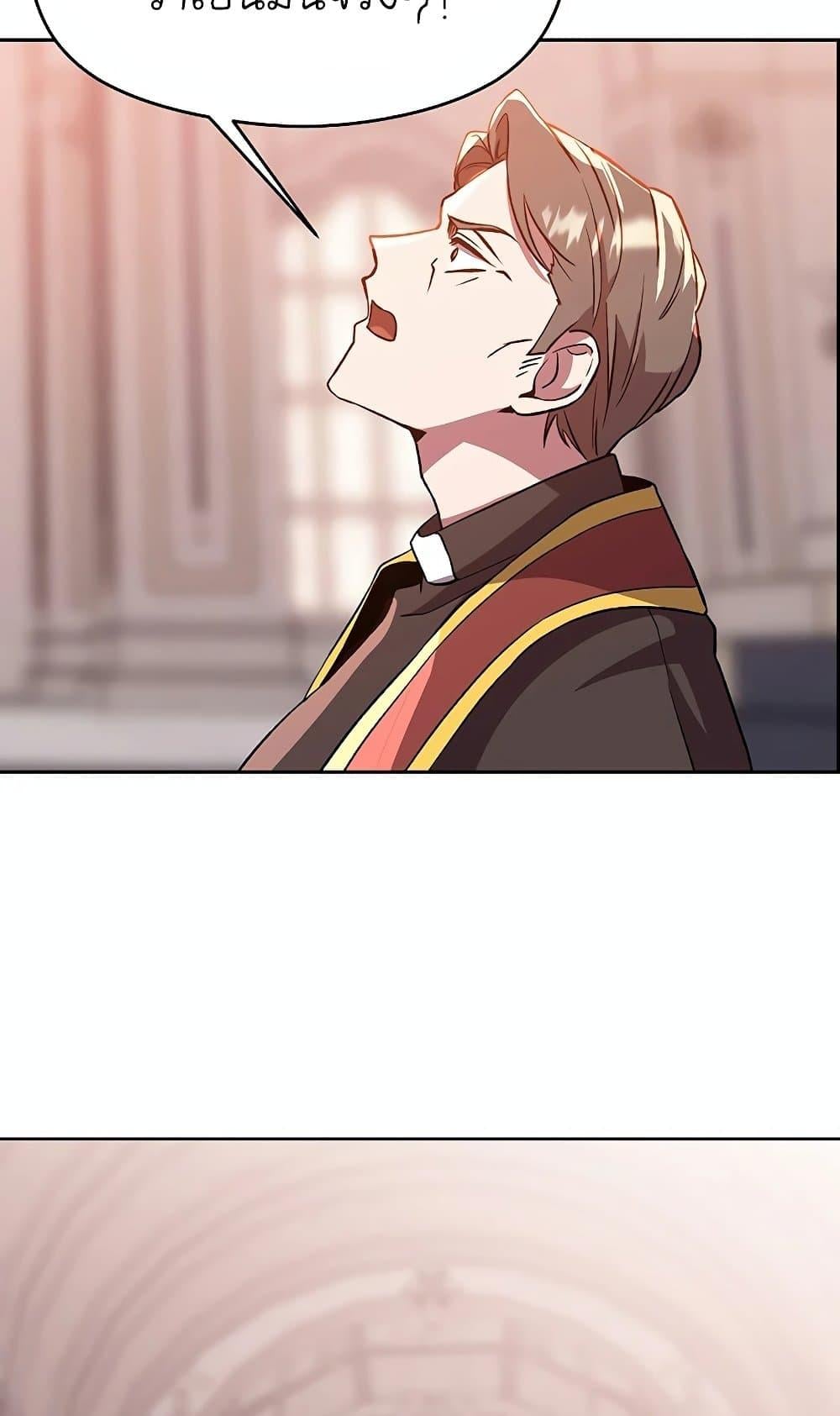 Archmage Transcending Through Regression ตอนที่ 30 หน้า 43