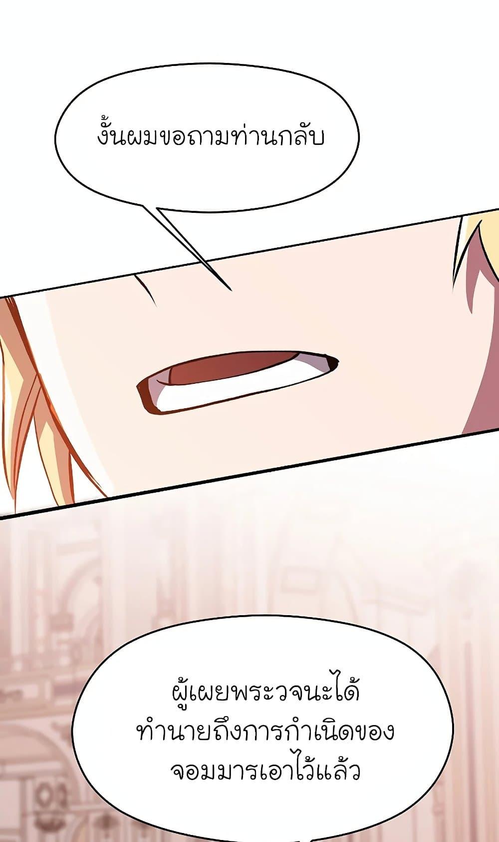 Archmage Transcending Through Regression ตอนที่ 30 หน้า 45