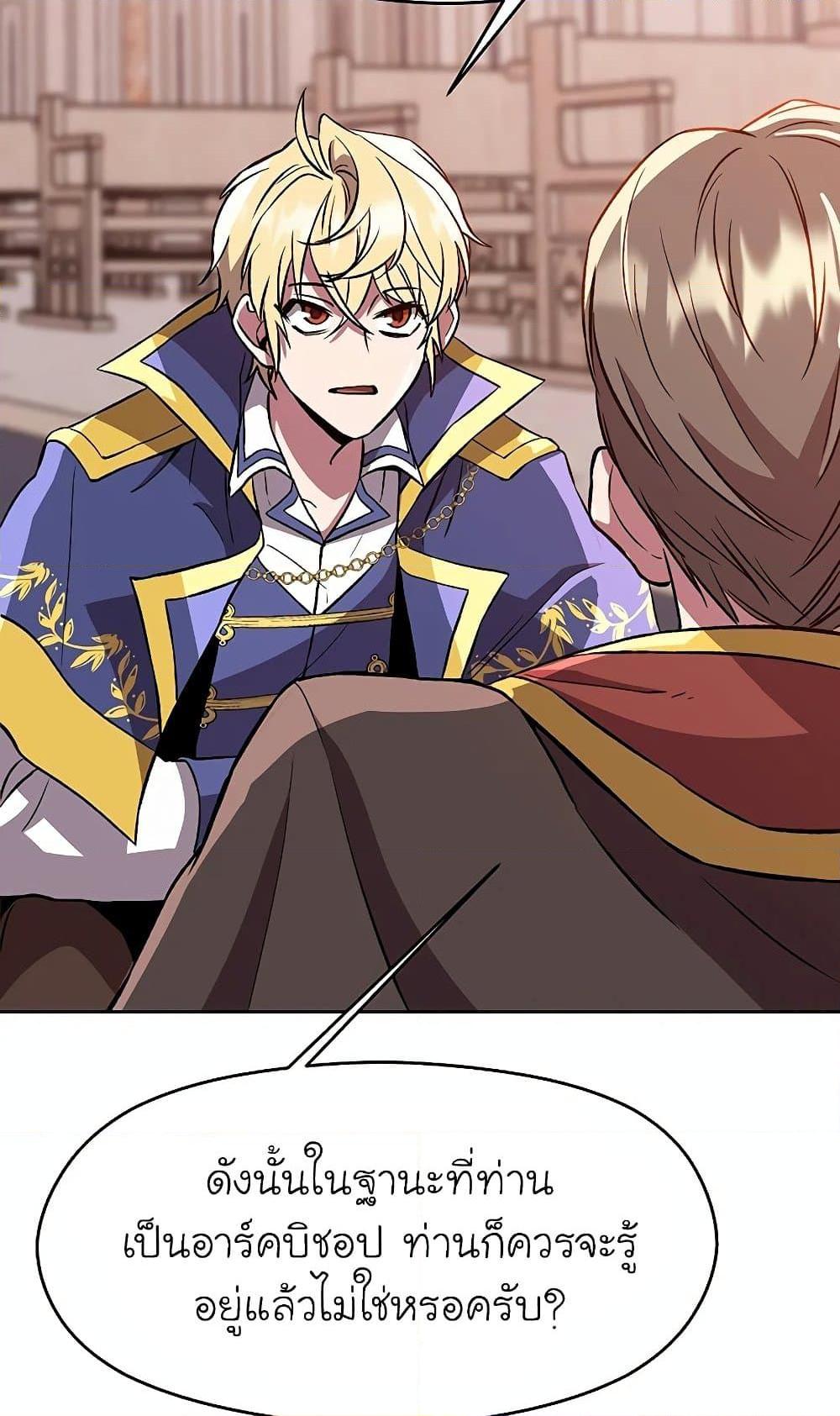 Archmage Transcending Through Regression ตอนที่ 30 หน้า 46