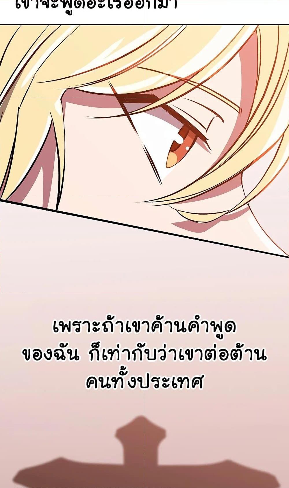 Archmage Transcending Through Regression ตอนที่ 30 หน้า 48