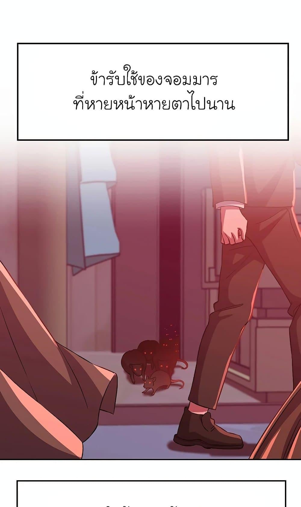 Archmage Transcending Through Regression ตอนที่ 30 หน้า 50