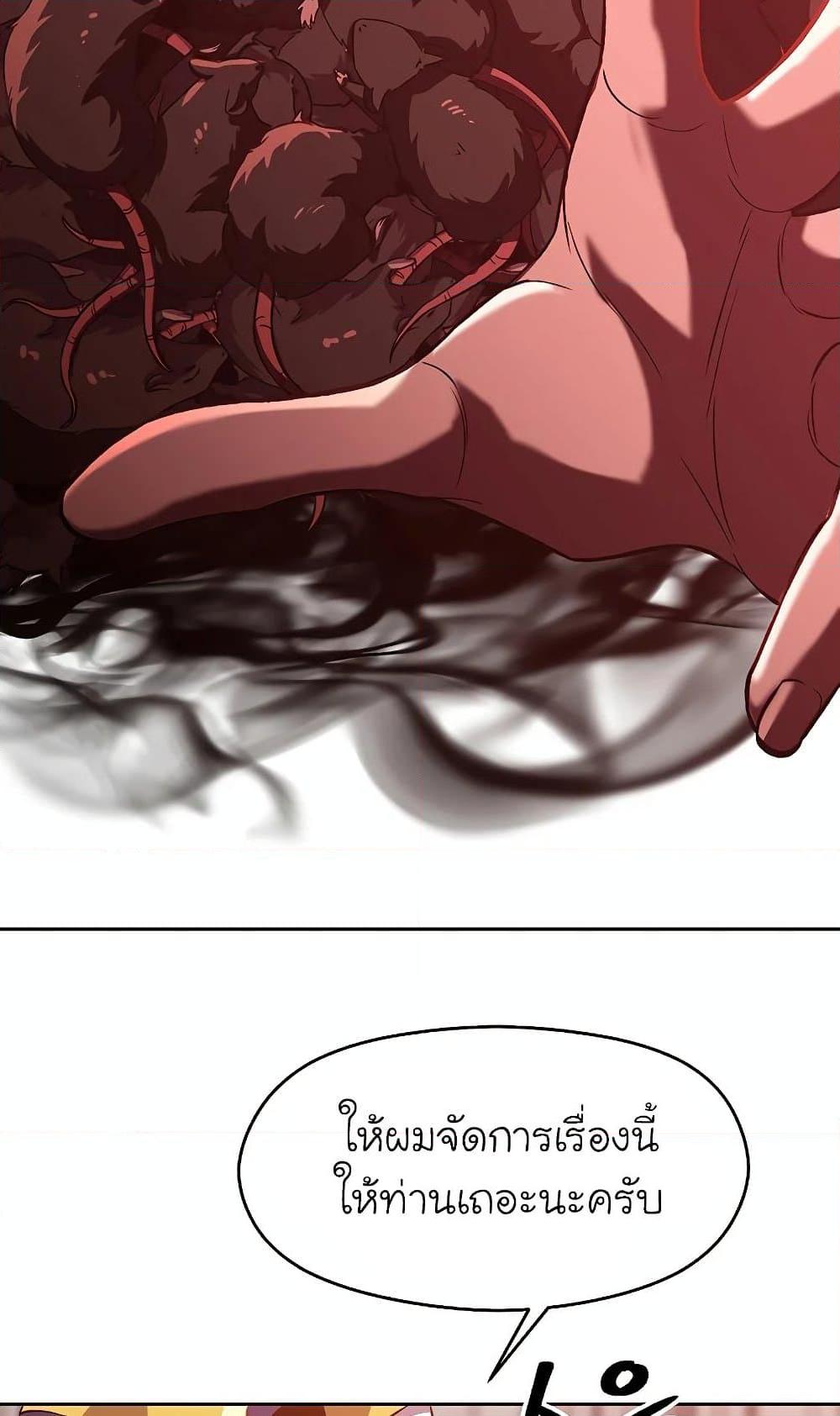 Archmage Transcending Through Regression ตอนที่ 30 หน้า 53