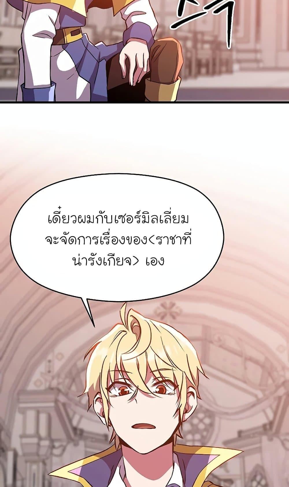 Archmage Transcending Through Regression ตอนที่ 30 หน้า 54