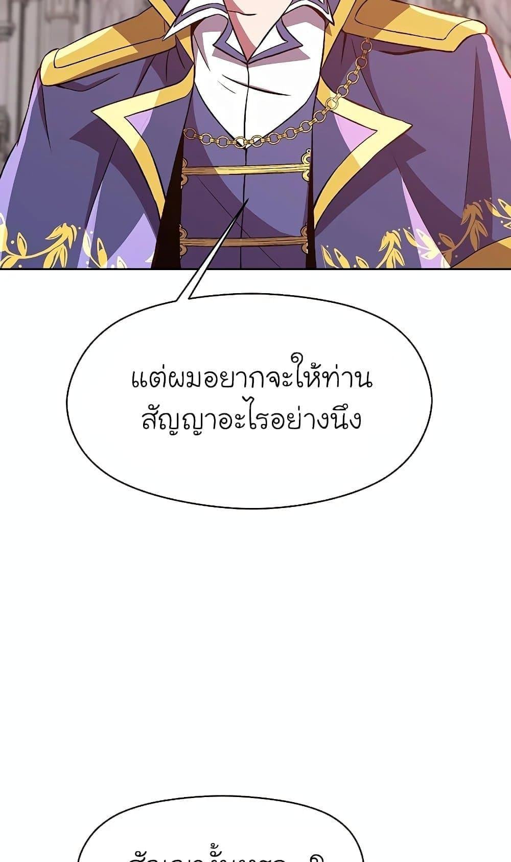 Archmage Transcending Through Regression ตอนที่ 30 หน้า 55