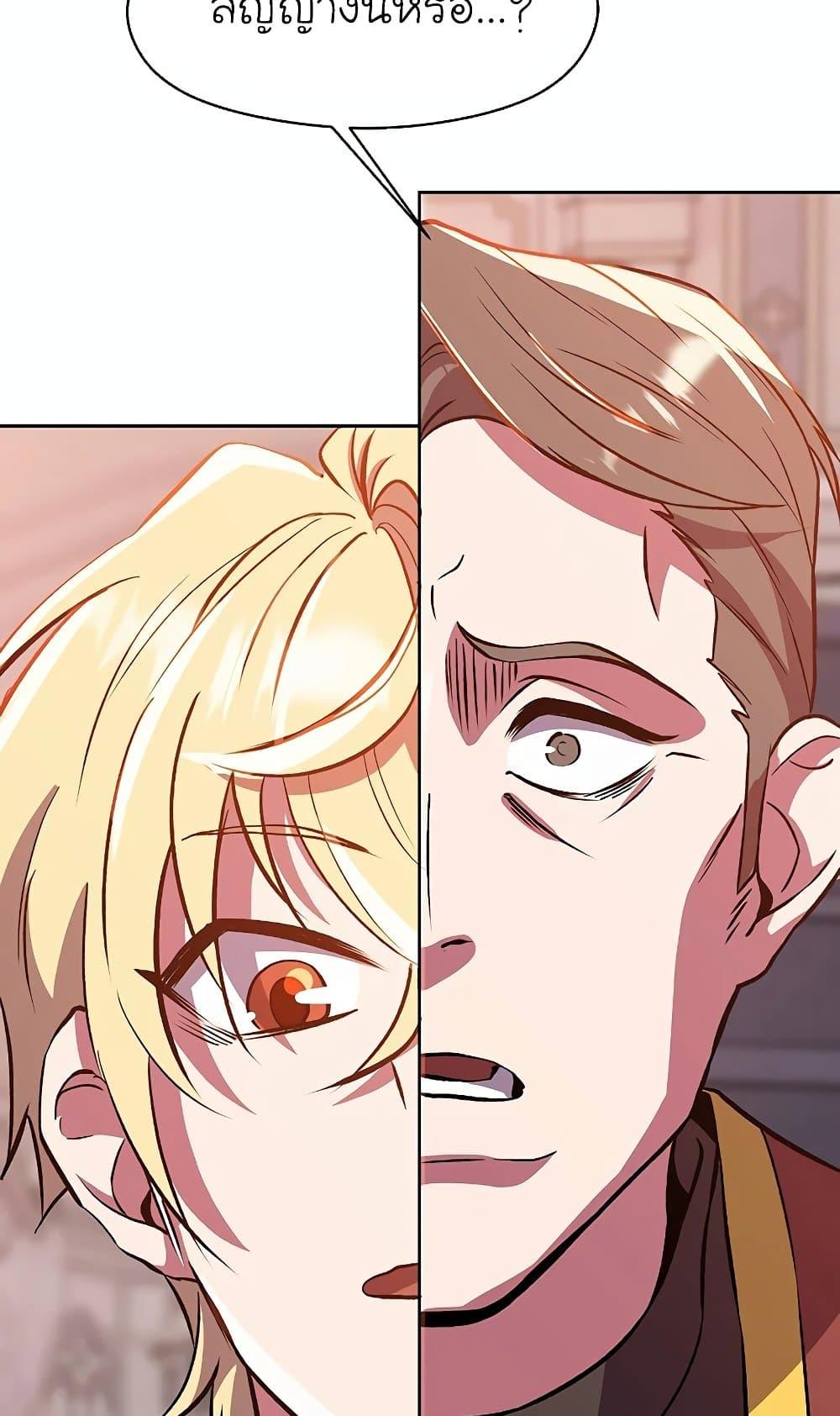 Archmage Transcending Through Regression ตอนที่ 30 หน้า 56