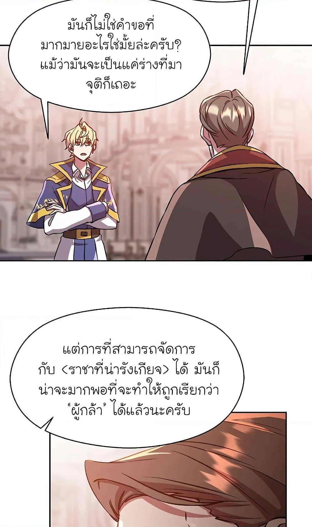 Archmage Transcending Through Regression ตอนที่ 30 หน้า 58